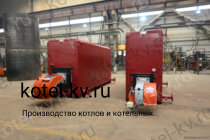 КВа котел 1,0 на газе и жидком топливе