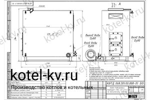 Чертеж дровяного котла 0.8 МВт с колосниками с большой топкой